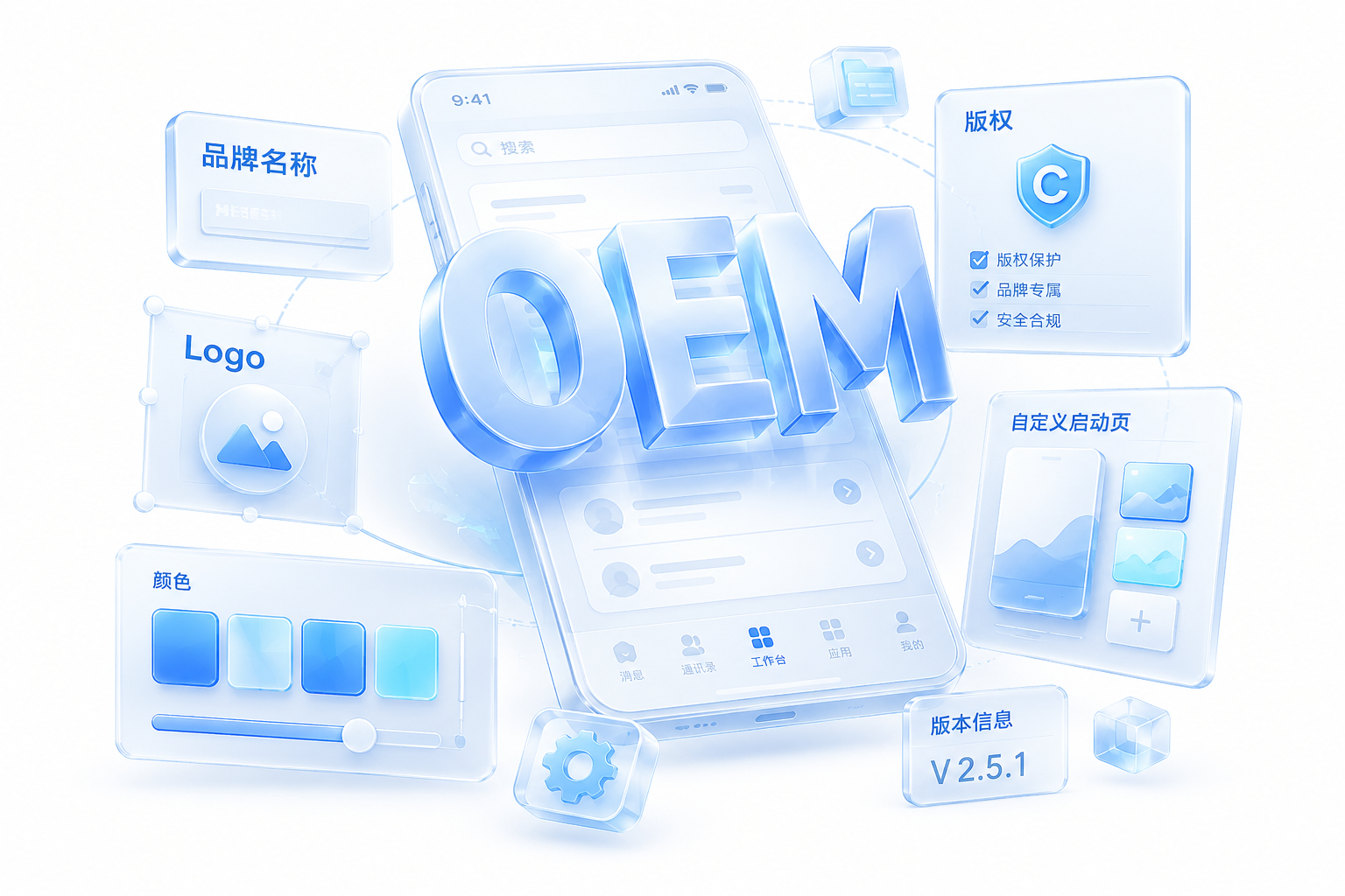 OEM 白标定制