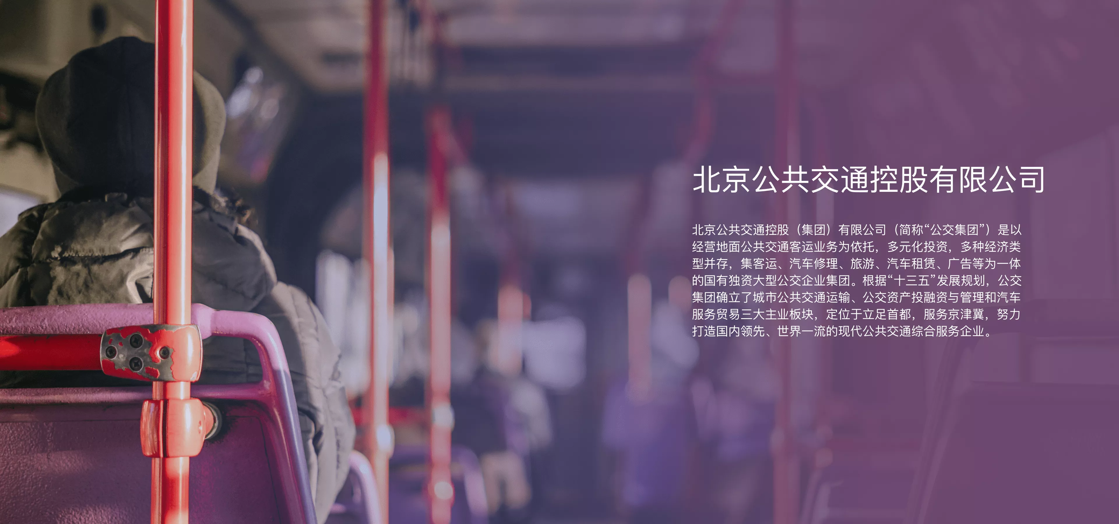 北京公交