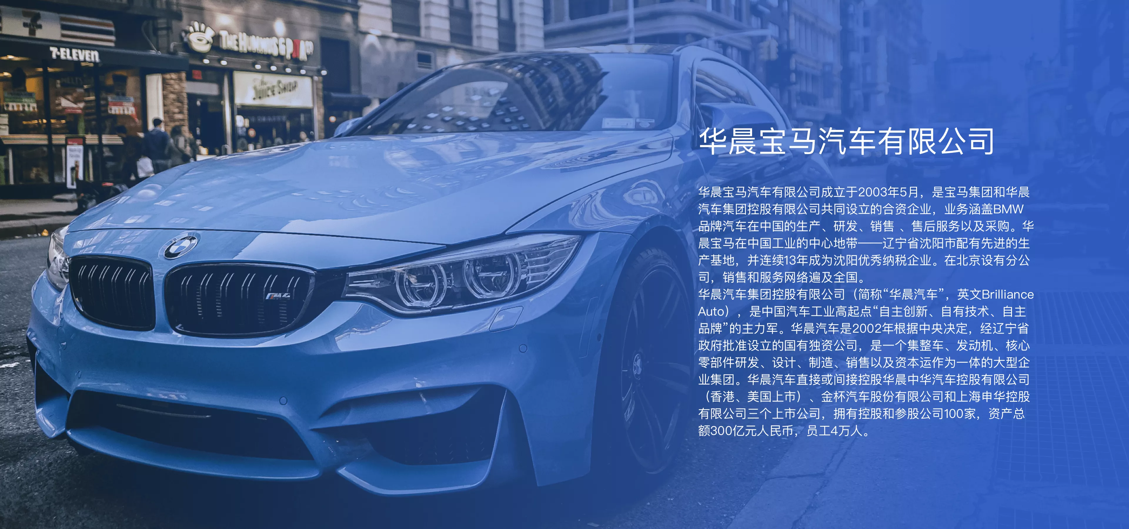 华晨宝马客户案例