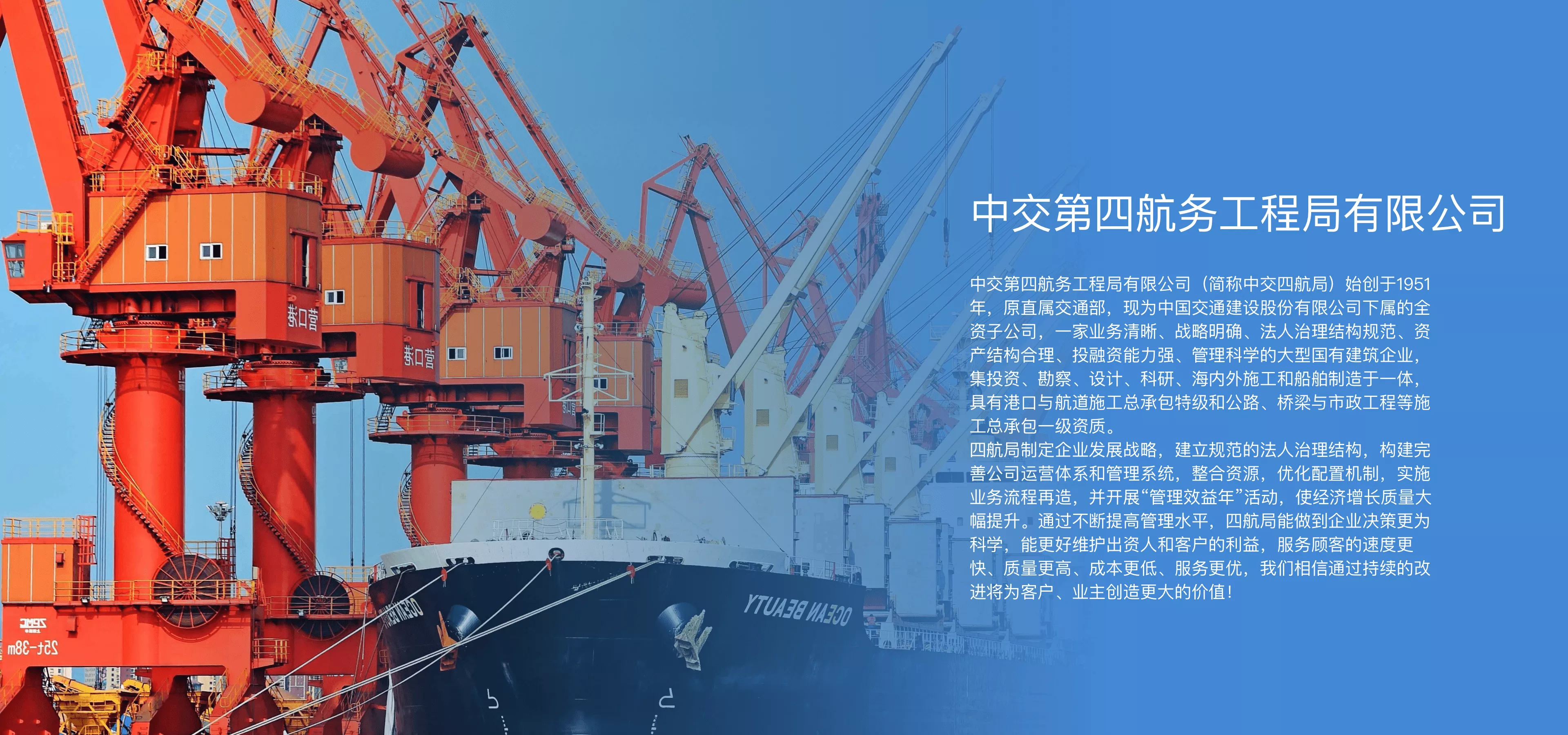 中交四航局客户案例