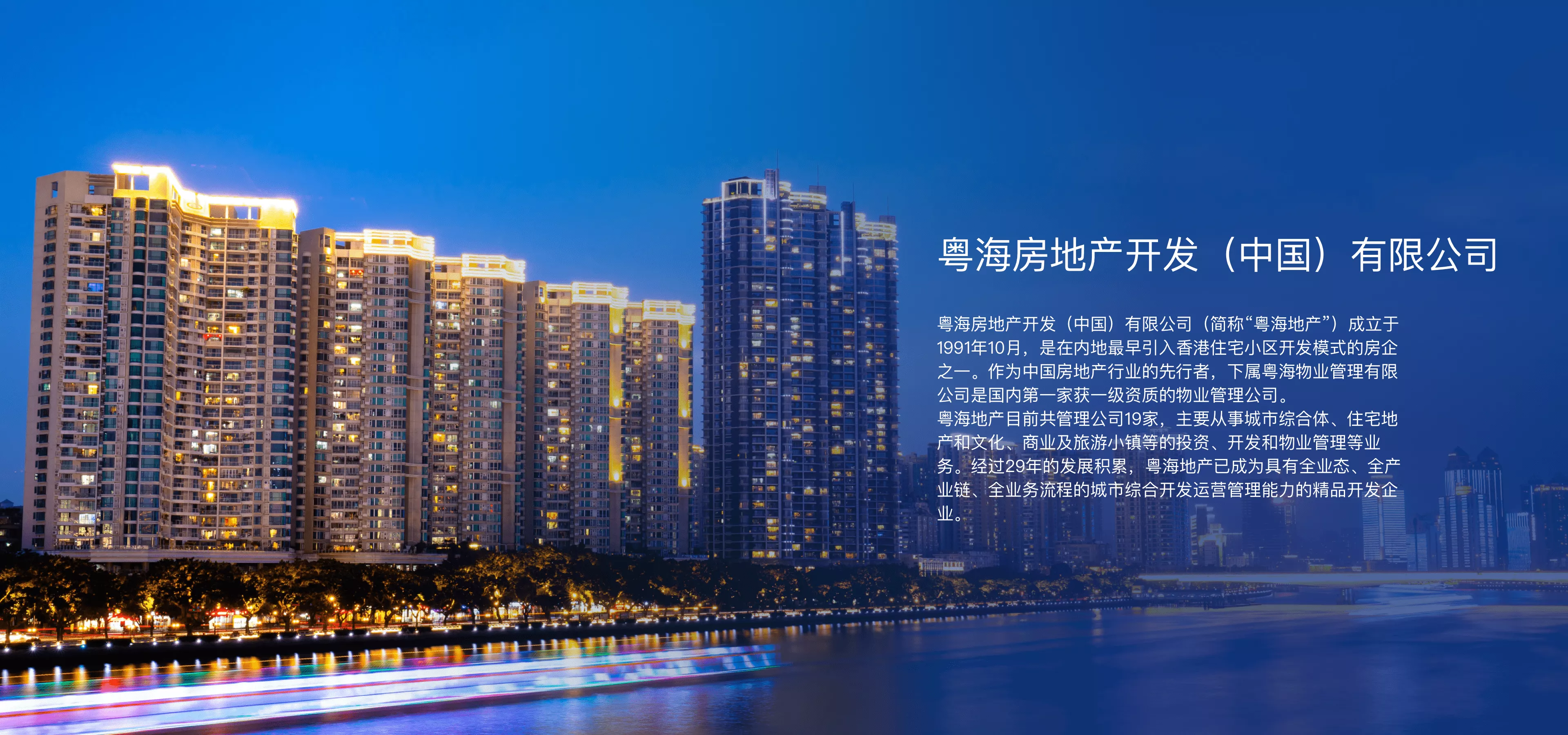 粤海地产