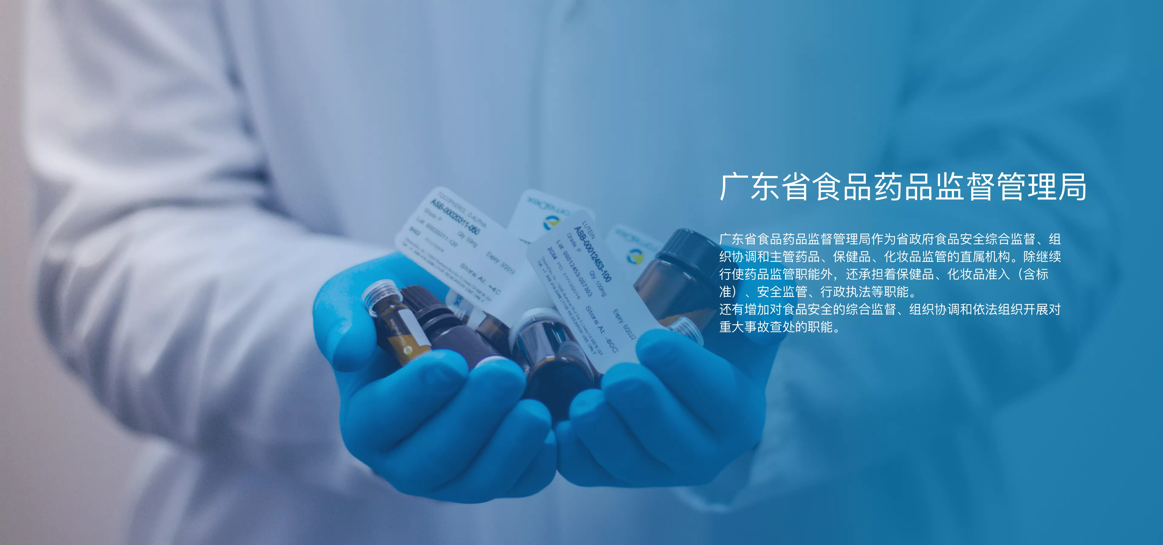 广东食药监
