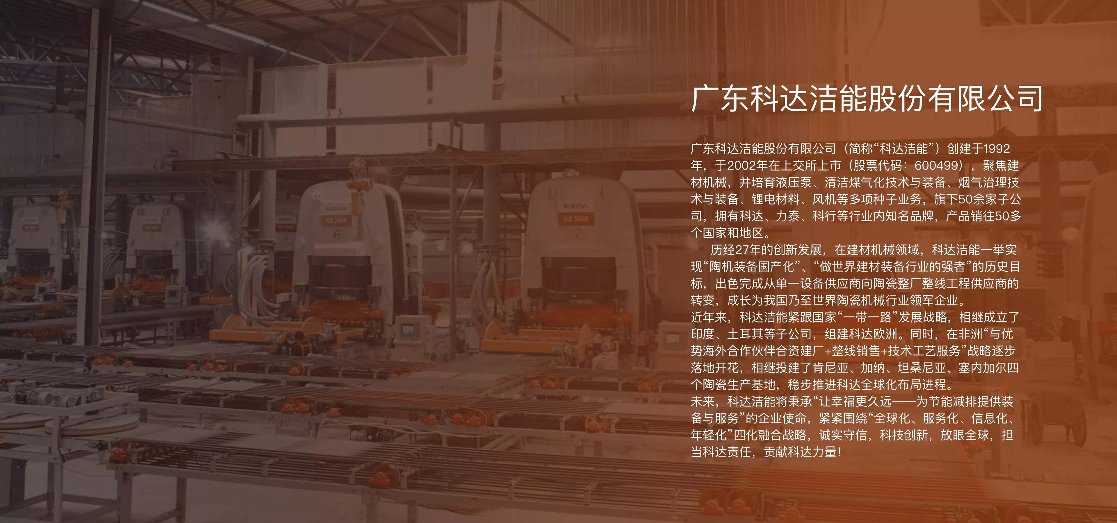 科达洁能