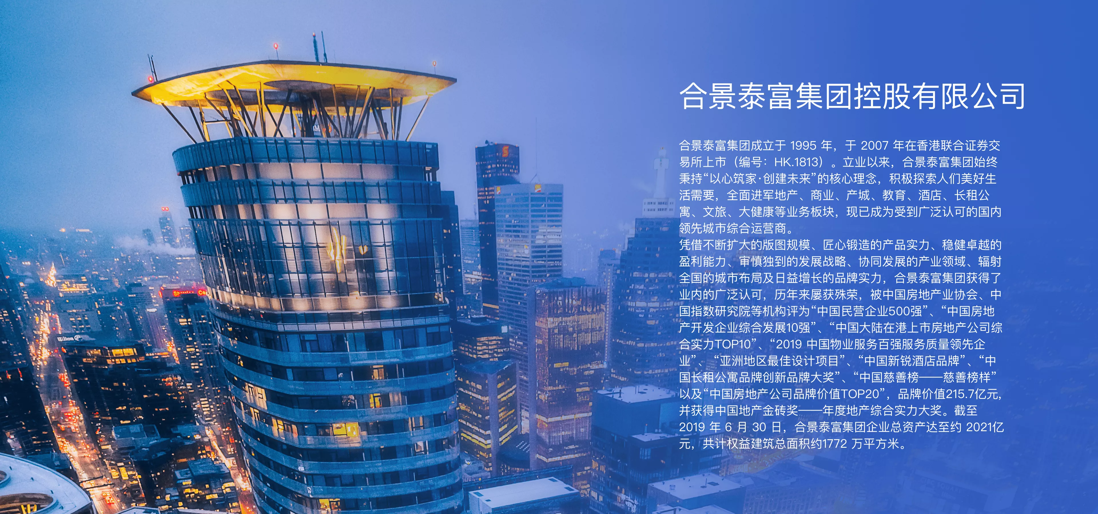 合景泰富