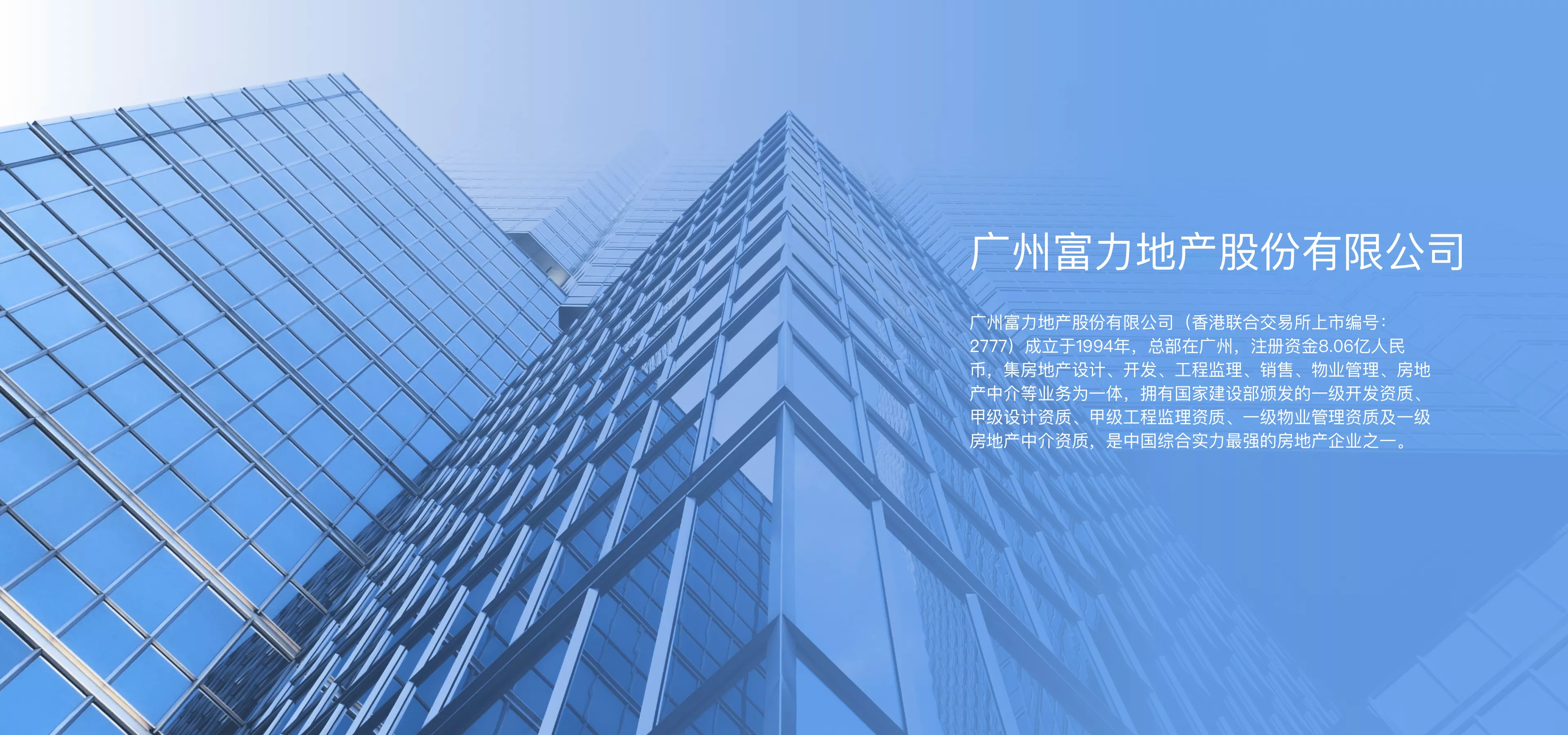 富力集团