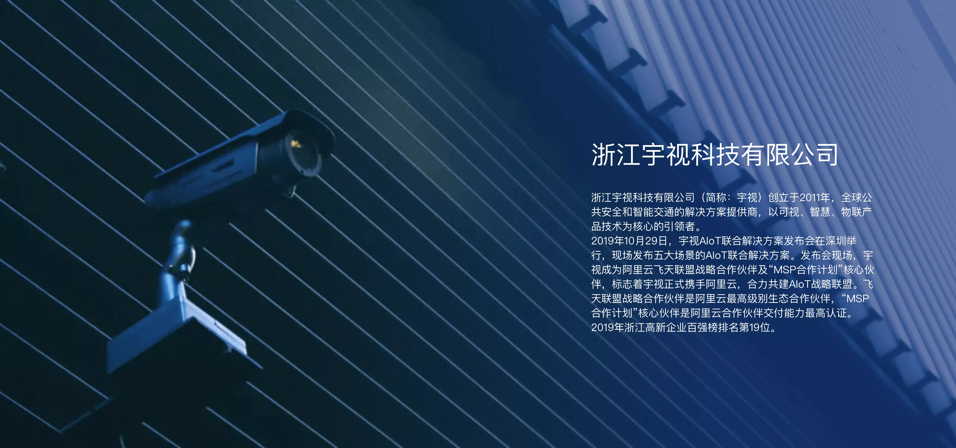 宇视科技