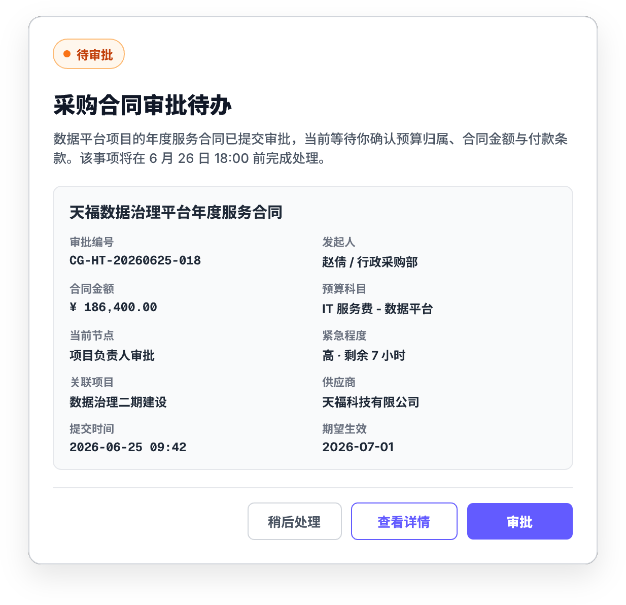 业务消息审批卡片示例