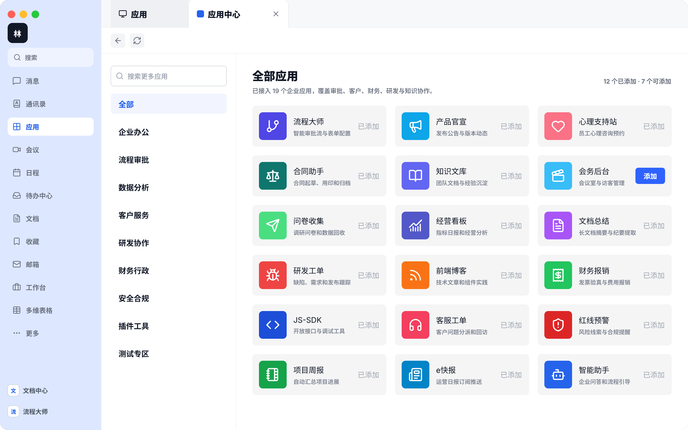 BeeWorks 工作门户应用中心界面