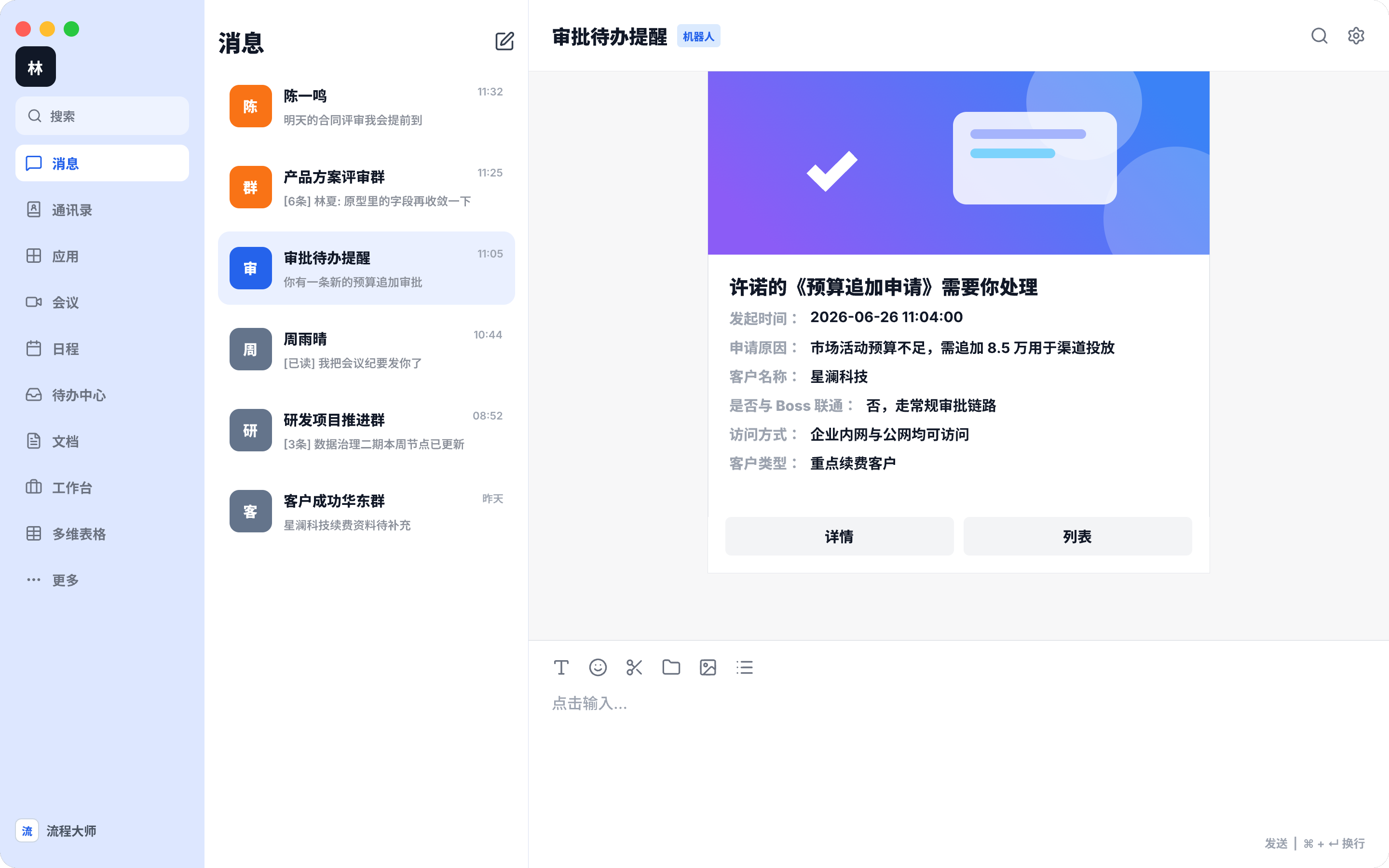 BeeWorks 企业沟通协作消息界面