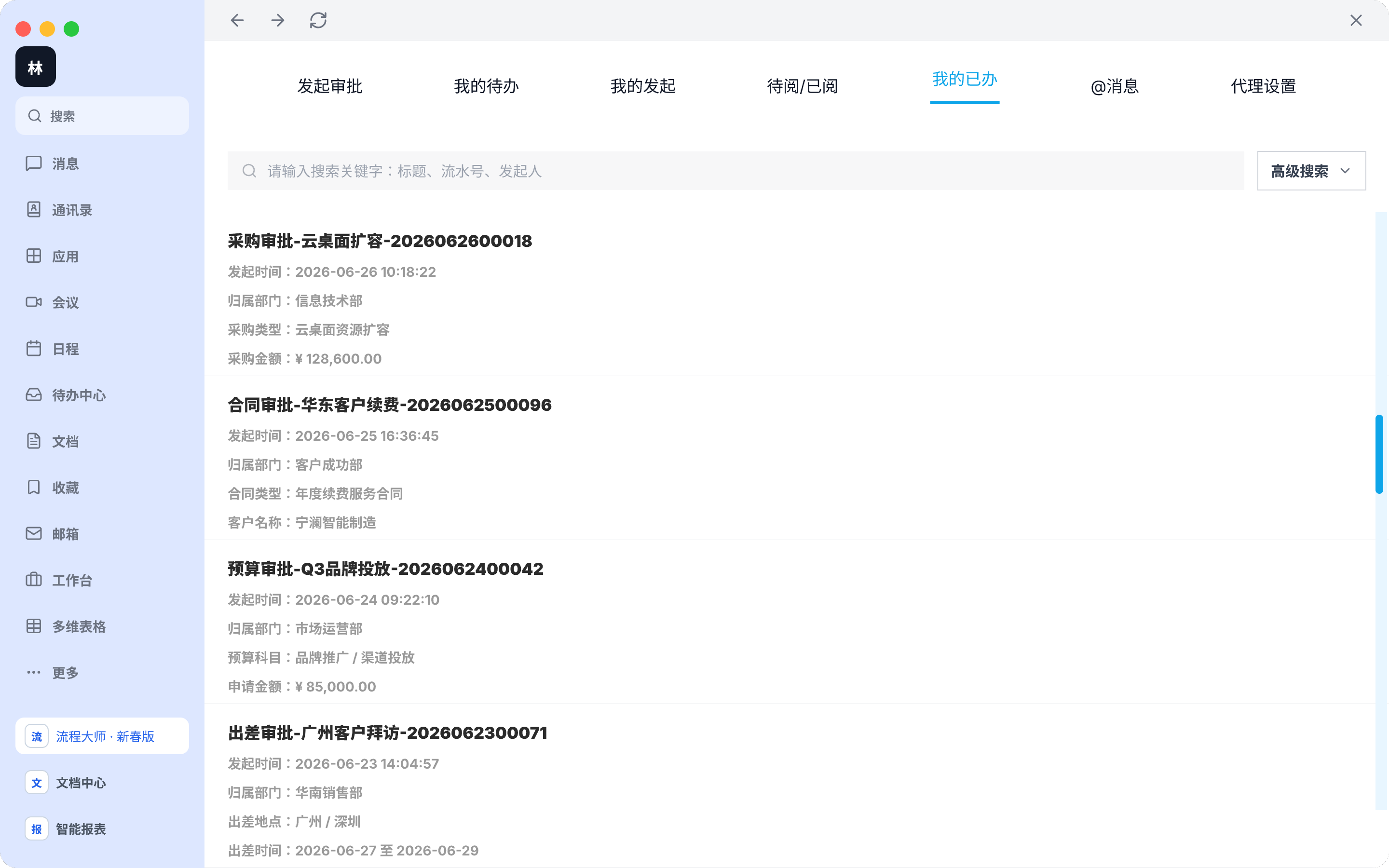 流程大师审批记录界面