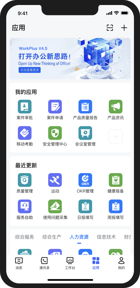 BeeWorks 移动端应用界面