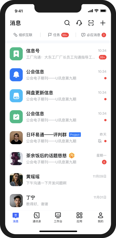 BeeWorks 移动端消息列表界面