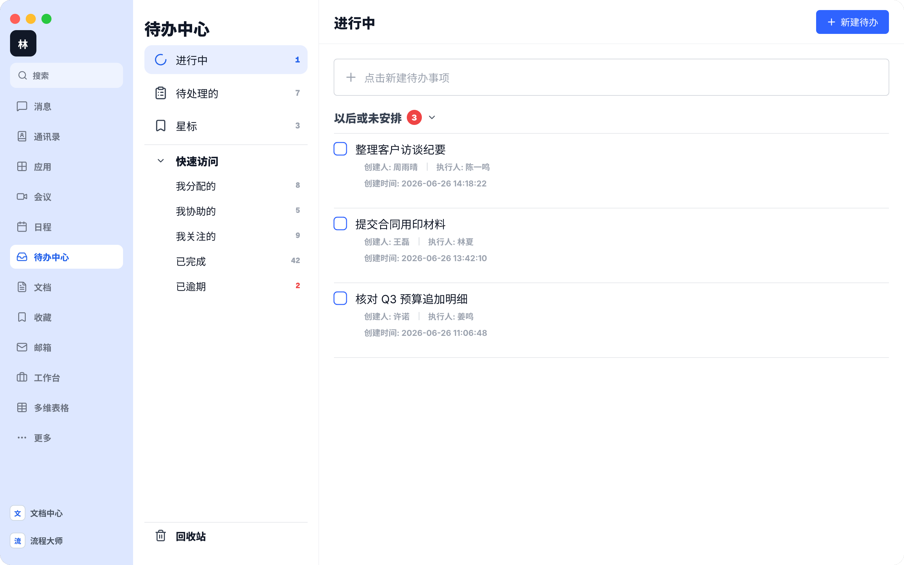 BeeWorks 待办中心任务处理界面